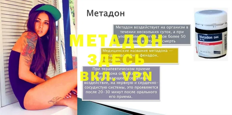 Метадон VHQ  Лесозаводск 